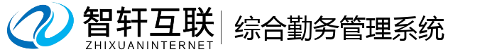 综合勤务管理系统